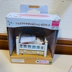 シルバニアファミリー　ショコラウサギの赤ちゃん　家具セット