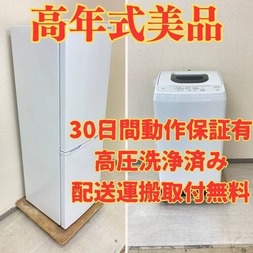 【高年式美品セット】冷蔵庫IRISOHYAMA 2020年製 洗濯機HITACHI 2021年製 GV02154 IJ45123