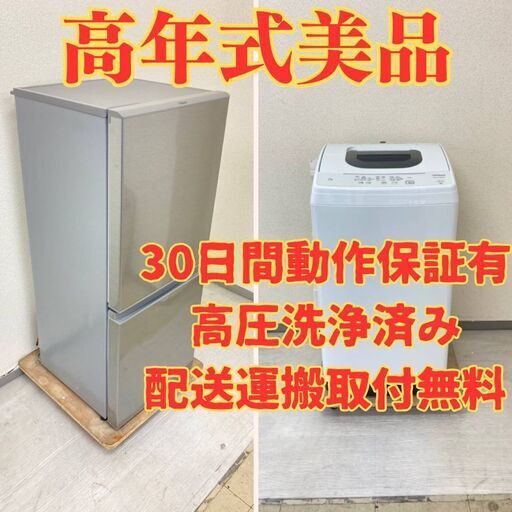 【高年式美品セット】冷蔵庫AQUA 2021年製 洗濯機HITACHI 2021年製 SD45098 MD48932