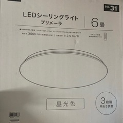 1000円　LEDシーリングライトプリメーラ