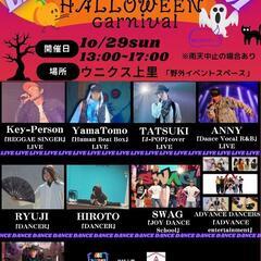 【HALLOWEEN CARNIVAL in UNICUS KA...