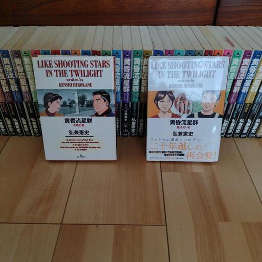 黄昏流星群1巻から66巻 おまけ付き