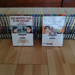 黄昏流星群1巻から66巻　おまけ付き