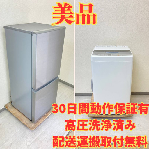 【美品AQUAセット】冷蔵庫AQUA 2020年製 洗濯機AQUA 2018年製 AQ30798 KO18932