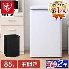 アイリスオーヤマ冷凍庫85ℓ