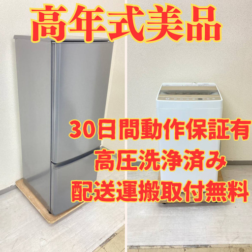 【高年式セット】冷蔵庫MITSUBISHI 2021年製 洗濯機Haier 2021年製 GH56098 FD12893