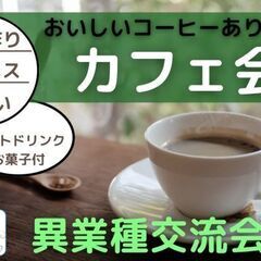 【渋谷Ifイフ】【午後カ フェ会90分】10/6 16:30- ...