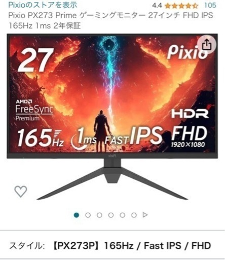 Pixio PX273P  ゲーミングモニター 165Hz対応 27インチ IPS HDR フルHD