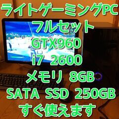 ライトゲーミングパソコン/GTX960/Core i7-2600...