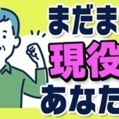 【ミドル・40代・50代活躍中】【50代から始める方増えてます！...