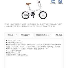 茅ヶ崎市内『引取り限定』折りたたみ自転車 ほぼ新品 キャプテン