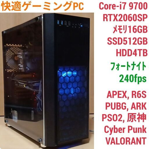 爆速ゲーミングPC Core-i7 RTX2060SP SSD512GB メモリ16G HDD4TB Win11