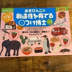 〈KUMON〉あきびんごの創造性を育てるまるつけ博士