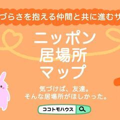 10月22日（日）１２時～１４時 不登校・ひきこもり・  発達障...