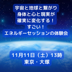 【11月11日】宇宙と地球と繋がり、身体と心と現実が確実に変化す...