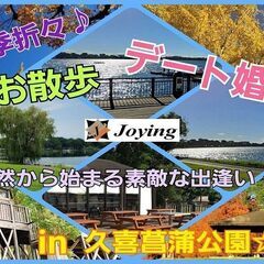 2023/10/22（日）10:30～【久喜】『秋の公園♪お散歩...