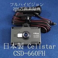 【ネット決済・配送可】■日本製ドラレコ■ Cellstar CS...