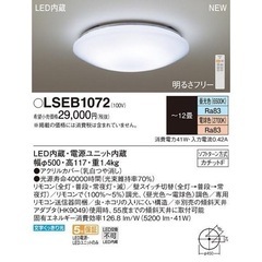 【中古・美品】パナソニック　シーリングライト　LSEB1070 8畳