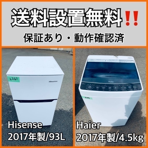 送料設置無料❗️業界最安値✨家電2点セット 洗濯機・冷蔵庫35