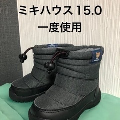 ミキハウス　ホットビスケッツ　15.0 長靴　スノーブーツ　スノ...