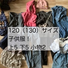 女児子供服120（130）サイズ　12品まとめ売り