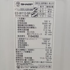 ☆ジモティ割あり☆ SHARP ドラム式洗濯乾燥機 11kg/6kg 20年製