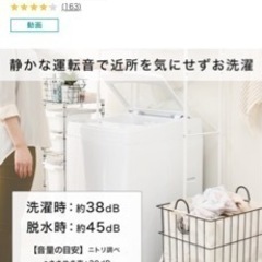 7月購入のニトリ洗濯機