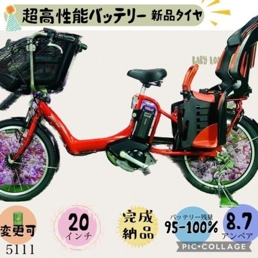 ❶5111子供乗せ電動アシスト自転車ブリヂストン20インチ良好バッテリー