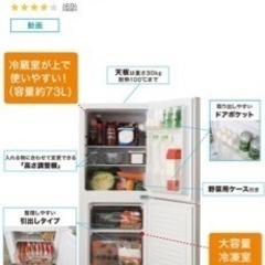 7月購入のニトリ冷蔵庫