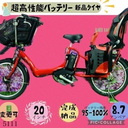❸5111子供乗せ電動アシスト自転車ブリヂストン20インチ良好バッテリー