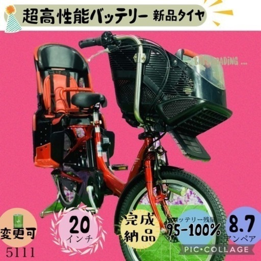 ❹5111子供乗せ電動アシスト自転車ブリヂストン20インチ良好バッテリー