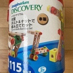 値下げ【知育玩具】イマジナリウム DISCOVERY 木製ボルト...