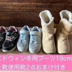 19cm エドウィン子供ブーツと上靴2点