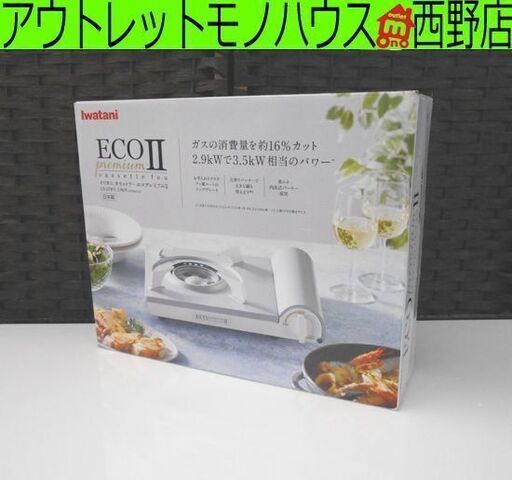 未使用 イワタニ/Iwatani カセットフー エコプレミアムII ホワイト CB 
