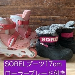 SOREL 17cm冬靴　ローラーブレードおまけ付き