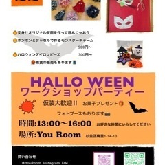 ＊ハロウィンワークショップイベントのお知らせ＊