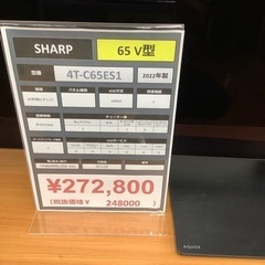 SHARP シャープ 4Kチューナー内蔵有機EL液晶テレビ 4T-C65ES1 2022年製