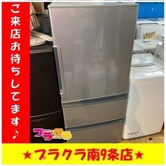 S1106 ノンフロン冷凍冷蔵庫 AQUA AQR-271(S) 2016年製 送料B 札幌 