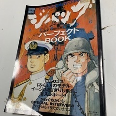 ジパングパーフェクトBOOK (別冊宝島 ）