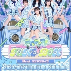 地下アイドル ミスティアワンマンライブの一般招待チケット