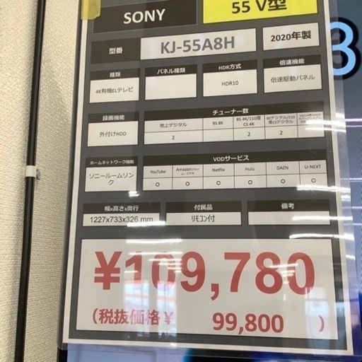 SONY ソニー 4Kチューナー内蔵有機ELテレビ KJ-55A8H 2020年製【トレファク 川越店】