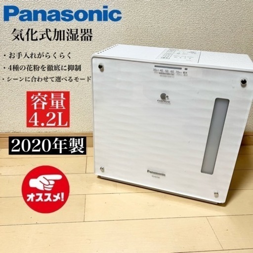 【関西地域.配送設置可能⭕️】激安！Panasonic 気化式加湿器 FE-KXT07☆10107