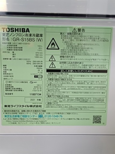 R19【2021年製★高年式】TOSHIBA 冷蔵庫　GR-S15BS  153ℓ