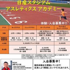 小学生対象　走り方教室　無料体験会開催！の画像