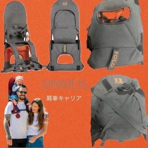 肩車キャリア