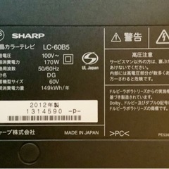 エイブイ：SHARP 60V型液晶テレビ LC-60B5 2012年製