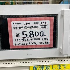 ニトリ/NITORI　電子レンジ　ターンテーブル　MM720CU...