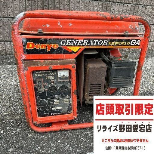 デンヨー GA-2605 発電機【野田愛宕店】【店頭取引限定】【中古】IT1NQF8WJE3O