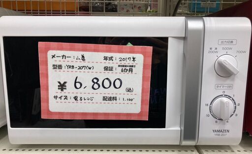 山善/YAMAZEN　電子レンジ　ターンテーブル　YRB-207（W)　2017年製