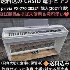 大阪全域配達無料！送料込み CASIO 電子ピアノ privia...